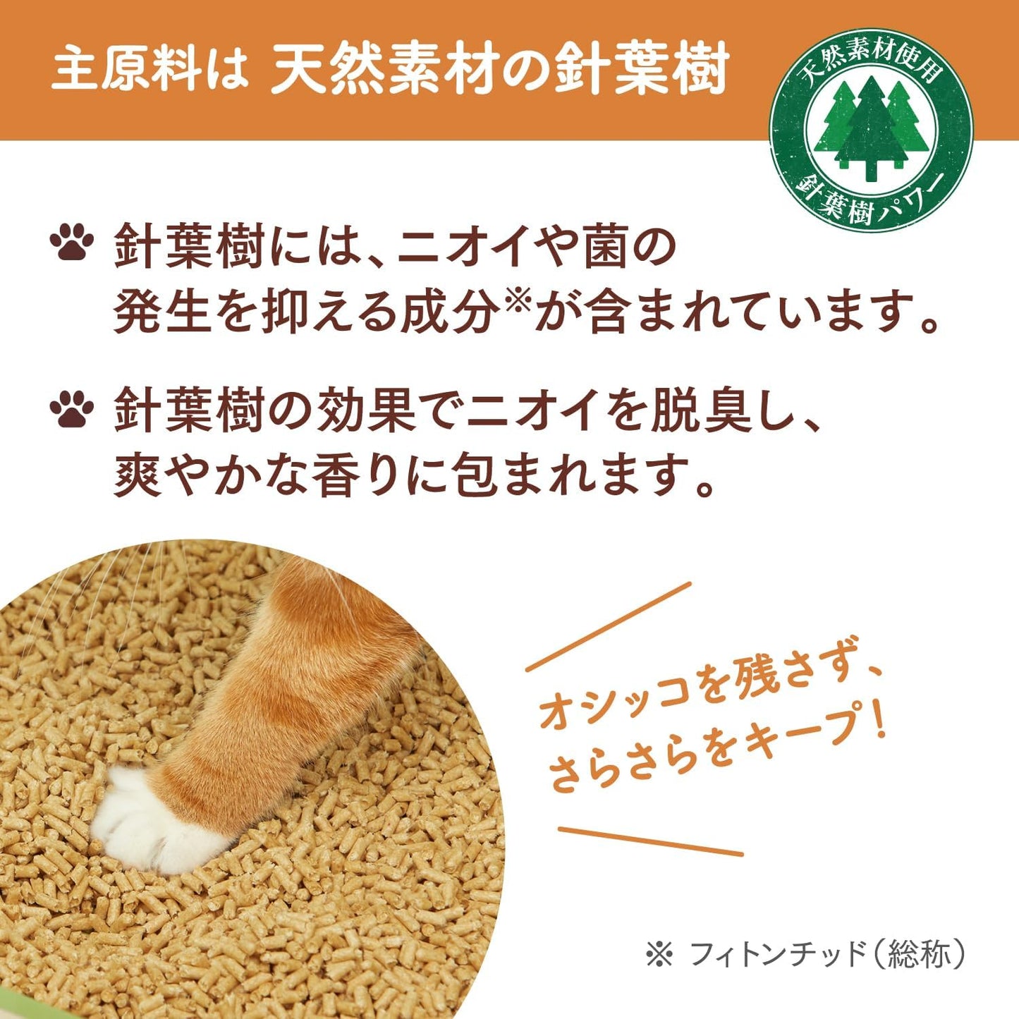 ニャンとも清潔トイレ 猫砂 [天然素材でパワフルに脱臭] 脱臭・抗菌チップ 小さめの粒 2.5L×6個 システムトイレ 猫用 消臭 ネコ砂 (ケース販売)