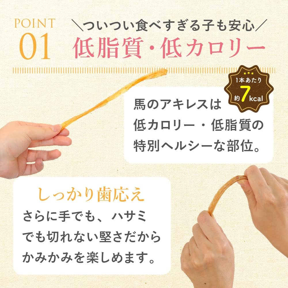 健康いぬ生活 馬肉 アキレス ジャーキー 105g (35g×3袋) 犬 おやつ 無添加 ガム 国産 長持ち 歯磨きガム アキレス腱 犬用 アキレススティック ハード