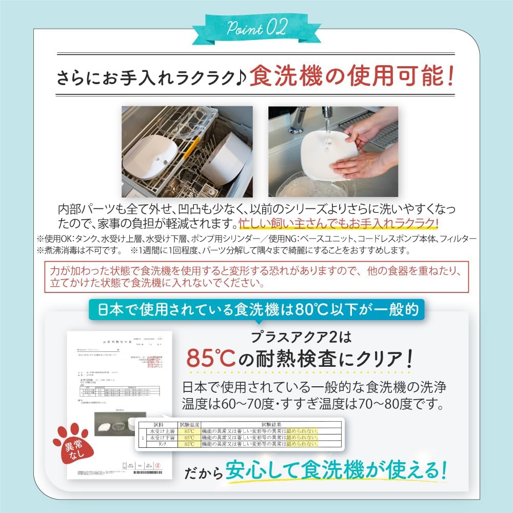 【獣医師監修】 うちのこエレクトリック プラスアクア2 猫 犬 自動給水器 8.2dB 食洗機対応 フィルター5層構造 KDFぬめり軽減素材配合 安心の日本メーカー 活性炭フィルター ヤシ殻活性炭 イオン交換樹脂