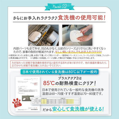 【獣医師監修】 うちのこエレクトリック プラスアクア2 猫 犬 自動給水器 8.2dB 食洗機対応 フィルター5層構造 KDFぬめり軽減素材配合 安心の日本メーカー 活性炭フィルター ヤシ殻活性炭 イオン交換樹脂