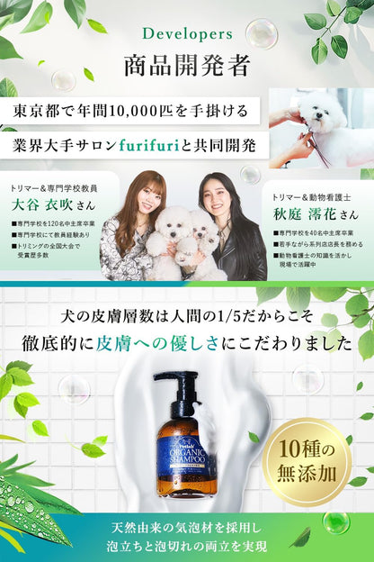 【動物看護師×トリミングサロンと共同開発】 ペット用 オーガニックシャンプー 犬用兼猫用 シャンプー 低刺激 無添加 国産 (500ml 泡タイプ)
