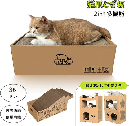 RAKU 段ボールキャットハウス天板替え ３枚セット 猫爪とぎ板 2in1多機能 高密度段ボール 厚い 両面使用可能 収納簡単 交換可能 箱型 猫ベッド (替え天板)