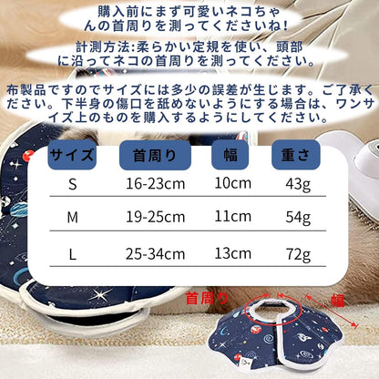 エリザベスカラー ソフトエリザベスカラー 小型犬用 猫用 ペット 軽量 ソフト 簡単装着 術後傷口保護 傷舐め防止 引っ掻き防止 (宇宙デザイン)