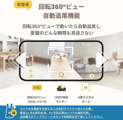 [公式] Furboネコカメラ 360°ビュー プレミア定額パッケージ｜ 150万人愛用のペットカメラブランドから猫専用見守りカメラ 自動給餌器 スマホ対応 留守番 飛び出すおやつ ファーボ サブスク必須