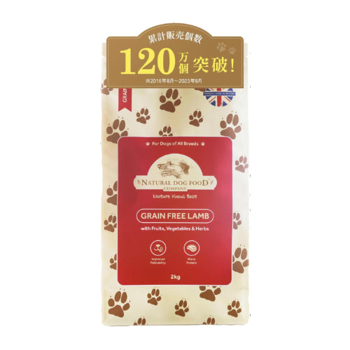 アランズ ナチュラル ドッグフード ラム (2kg) 全犬種・全年齢対応 【着色料・香料不使用 原材料9種 加水分解タンパク アレルギー配慮 】NDF