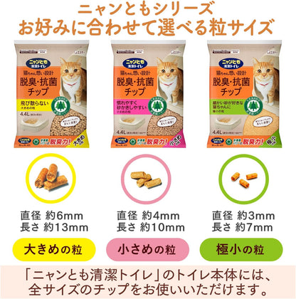 ニャンとも清潔トイレ 猫砂 [天然素材でパワフルに脱臭] 脱臭・抗菌チップ 大きめの粒 2.5L×6個 システムトイレ 猫用 消臭 ネコ砂 (ケース販売)