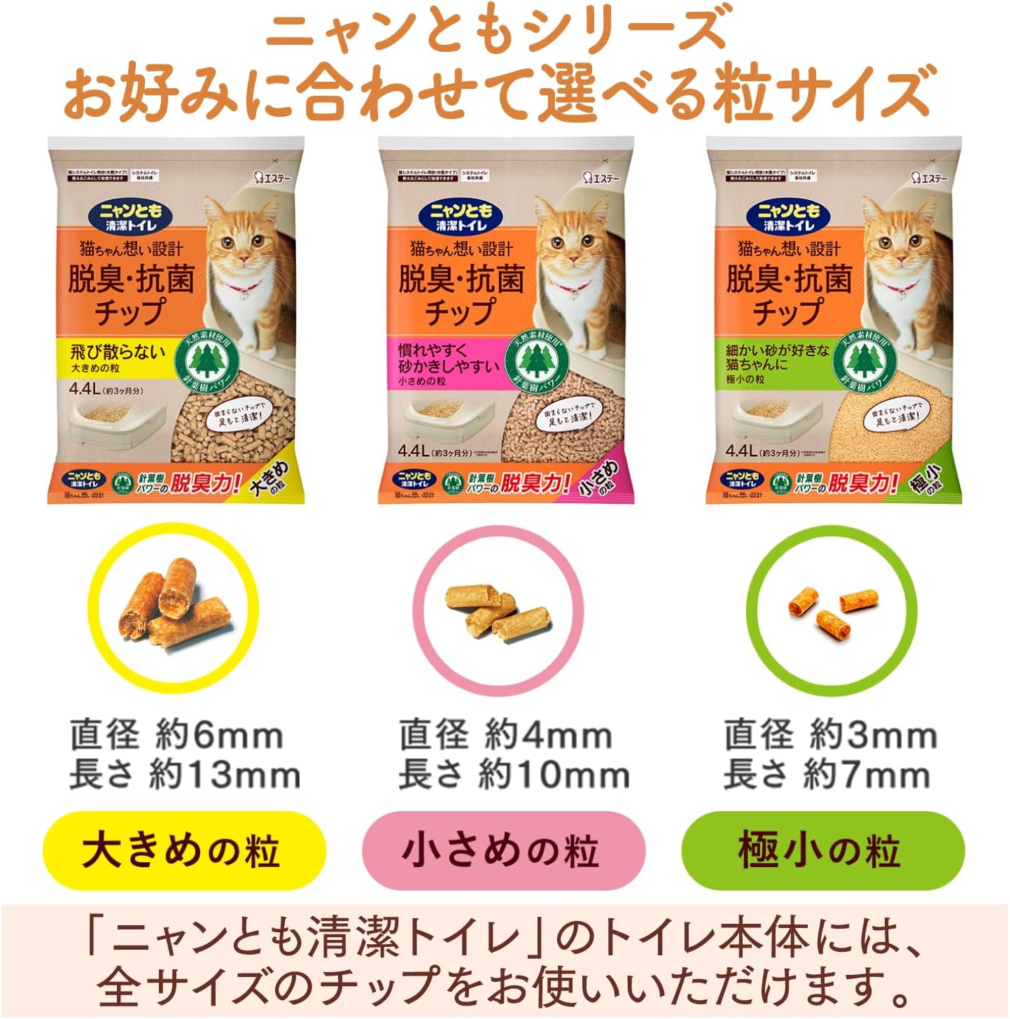 ニャンとも清潔トイレ 猫砂 [天然素材でパワフルに脱臭] 脱臭・抗菌チップ 小さめの粒 2.5L×6個 システムトイレ 猫用 消臭 ネコ砂 (ケース販売)
