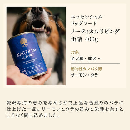 エッセンシャル ドッグフード ノーティカルリビング 缶詰 400g×1缶 全犬種 成犬～ グレインフリー （香料・着色料不使用） サーモン・タラ ウェット フード 【ESSENTIAL FOODS】 1EIKN
