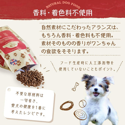 アランズ ナチュラル ドッグフード ラム (2kg) 全犬種・全年齢対応 【着色料・香料不使用 原材料9種 加水分解タンパク アレルギー配慮 】NDF