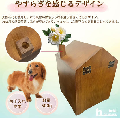 heizi ペット 仏壇 骨壷 メモリアルボックス 供養 遺骨 入れ 犬 猫 写真 ペンダント 付き (幅15cm)