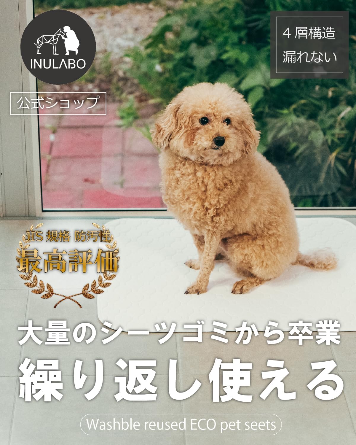 INULABO(イヌラボ) 洗える ペットシーツ M おしっこマット ペットマット 丸ごと洗える 繰り返し使える 【プロの現場でも使われる高耐久】 (M（2枚セット）)