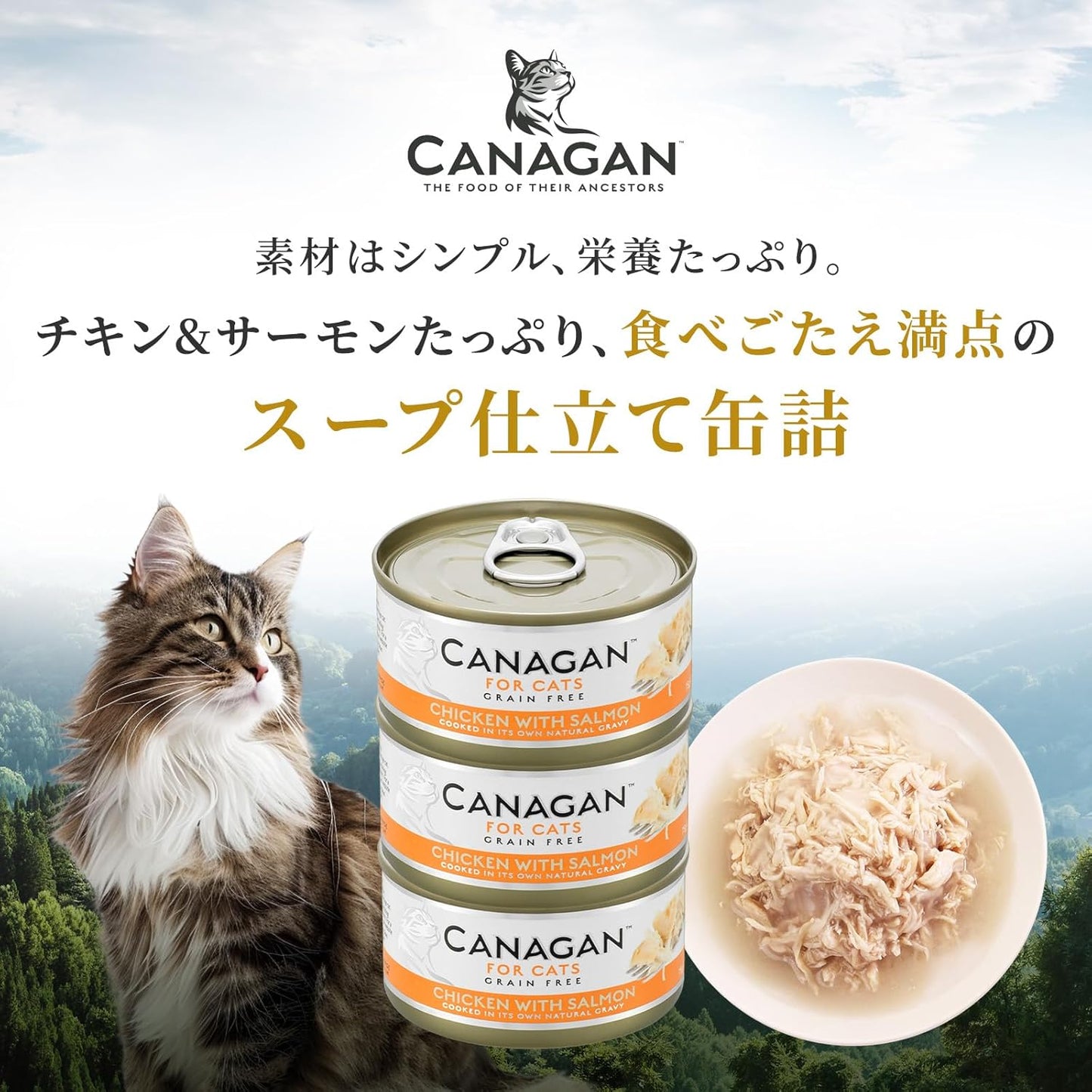 カナガン キャットフード チキン＆サーモン 缶詰 (75g×12缶) ウェットフード [まとめ買い] 全猫種・全年齢 対応 ウェットタイプ 【着色料・香料不使用 グレインフリー】 CANAGAN 12CNKCS
