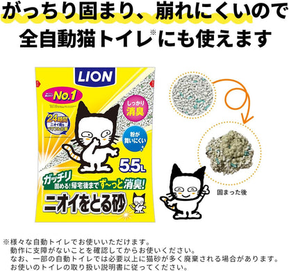 ライオン 猫砂 ニオイをとる砂 5.5Lx4袋 鉱物タイプ 無香料 全自動猫トイレ対応 LION PET
