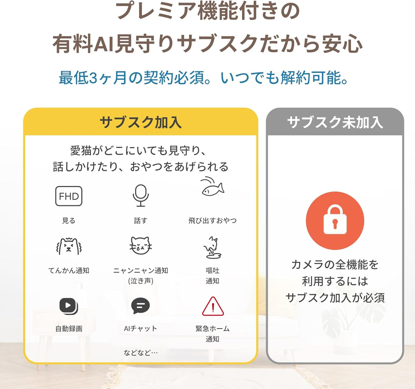 [公式] Furboネコカメラ 360°ビュー プレミア定額パッケージ｜ 150万人愛用のペットカメラブランドから猫専用見守りカメラ 自動給餌器 スマホ対応 留守番 飛び出すおやつ ファーボ サブスク必須