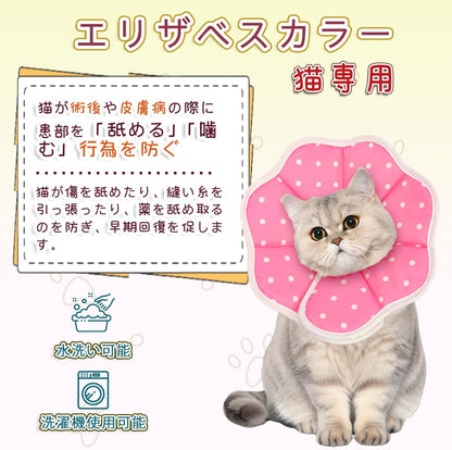 エリザベスカラー ソフトエリザベスカラー 小型犬用 猫用 ペット 軽量 ソフト 簡単装着 術後傷口保護 傷舐め防止 引っ掻き防止 (ピンク水玉)