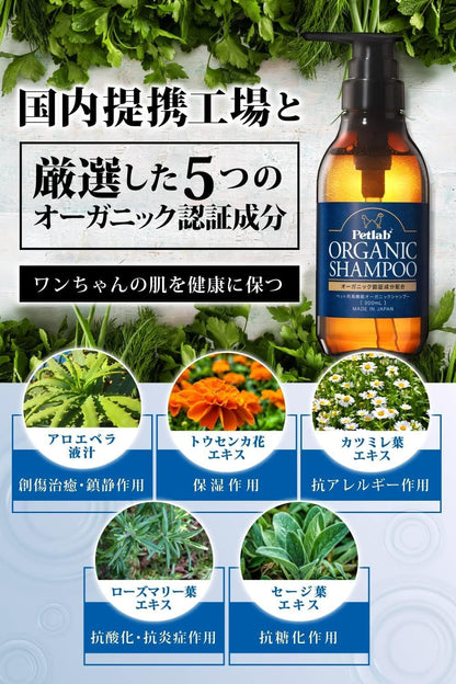 【動物看護師×トリミングサロンと共同開発】 ペット用 オーガニックシャンプー 犬用兼猫用 シャンプー 低刺激 無添加 国産 (500ml 泡タイプ)