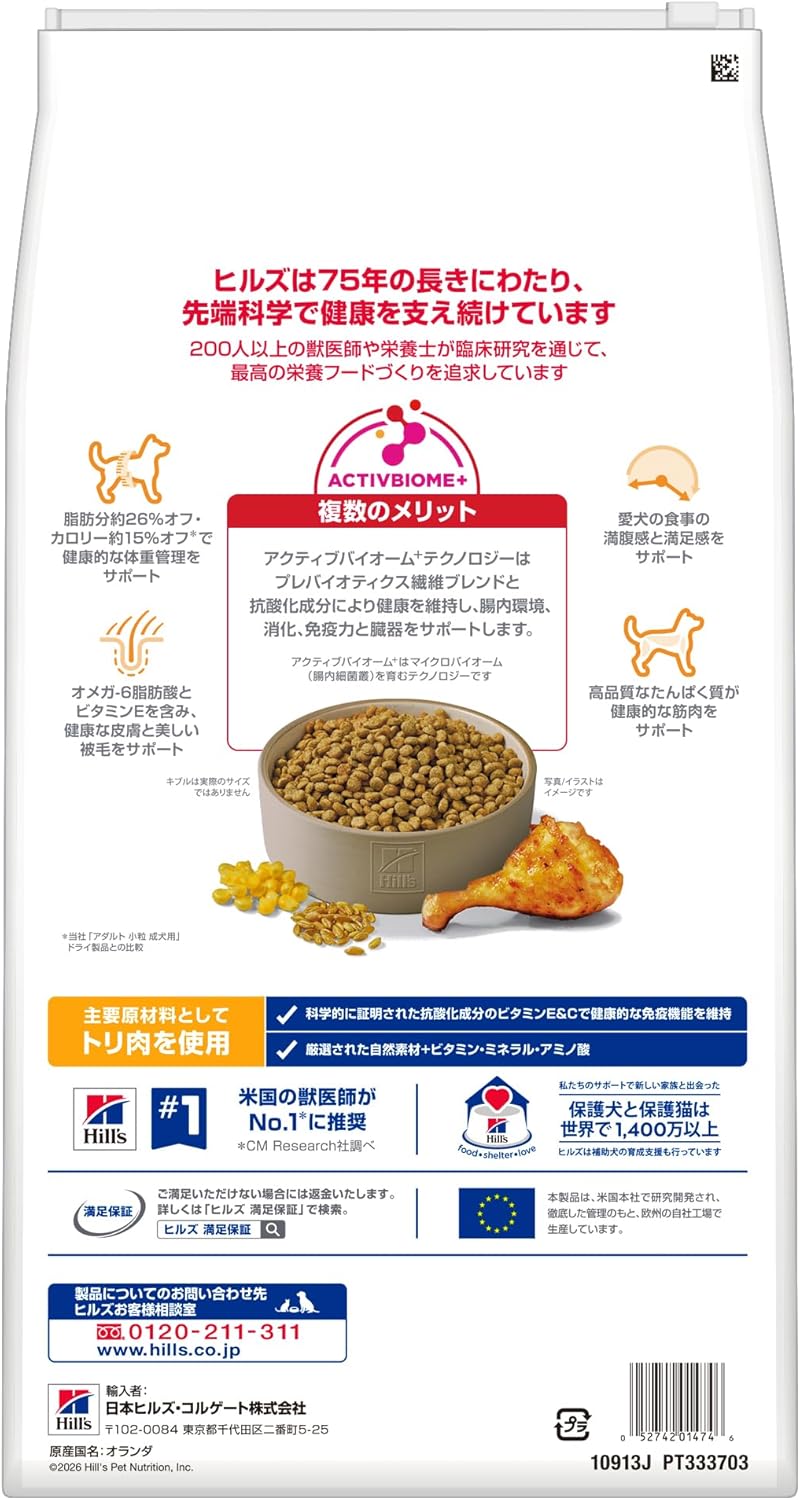 ヒルズ サイエンスダイエット ドッグフード アダルト ライト 1~6歳 小粒 チキン 6.5㎏ 成犬用 ドライ 肥満