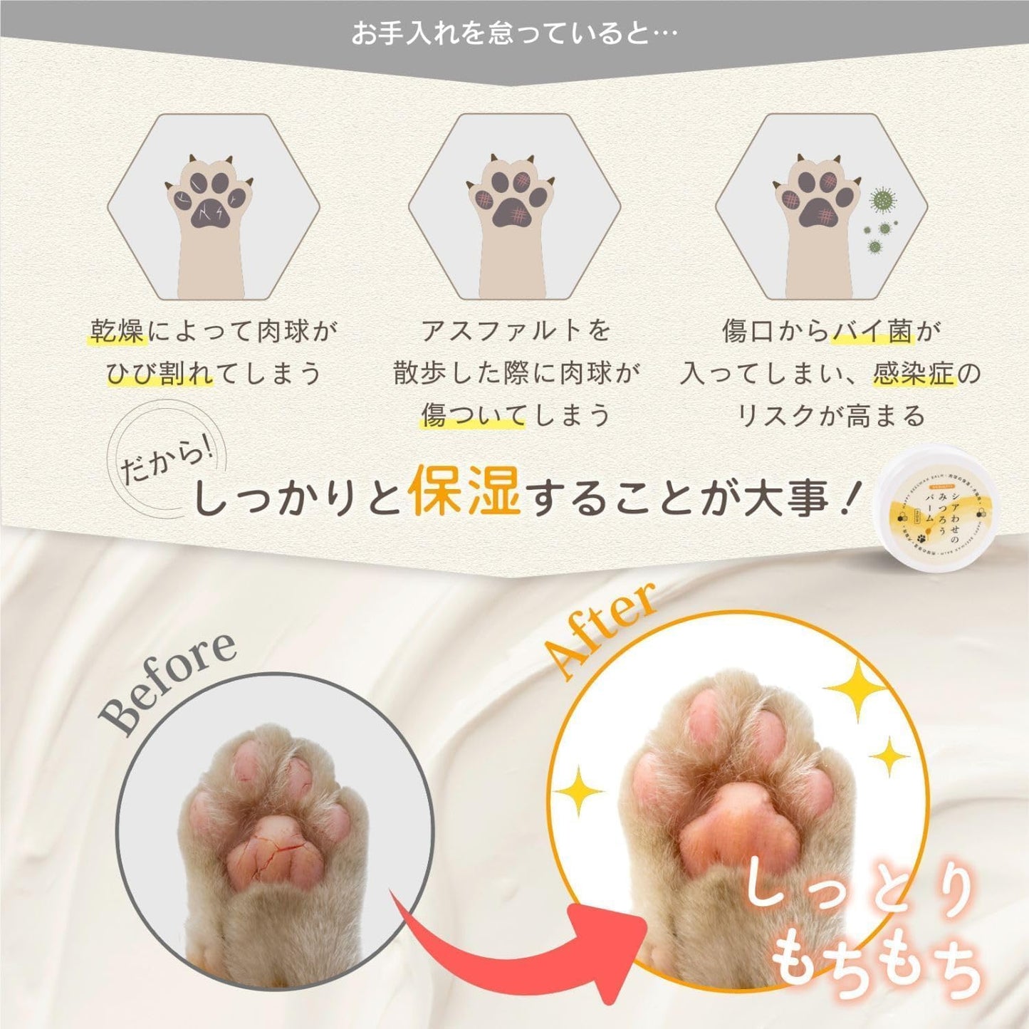 【獣医師監修】肉球クリーム 犬 猫 完全無添加 舐めても安心 シアわせのみつろうバーム シアバター 蜜蝋 100%天然由来 世界3大オイル 日本製 20g