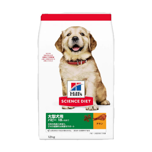 ヒルズ サイエンスダイエット ドッグフード 大型犬用 パピー 18ヶ月まで チキン 12㎏ 子犬用 ドライ 大容量 大袋