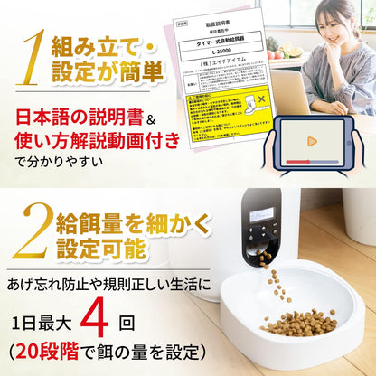 【小動物看護士監修】 自動給餌器 猫 餌 小動物用 自動餌やり機 給餌器 犬 【ラチュナ Latuna キングジム】 ４L大容量 タイマー式 給電 (透明)