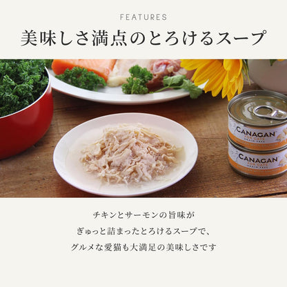 カナガン キャットフード チキン＆サーモン 缶詰 (75g×12缶) ウェットフード [まとめ買い] 全猫種・全年齢 対応 ウェットタイプ 【着色料・香料不使用 グレインフリー】 CANAGAN 12CNKCS