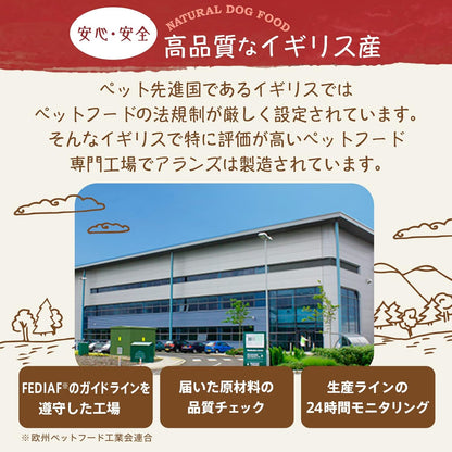 アランズ ナチュラル ドッグフード ラム (2kg) 全犬種・全年齢対応 【着色料・香料不使用 原材料9種 加水分解タンパク アレルギー配慮 】NDF
