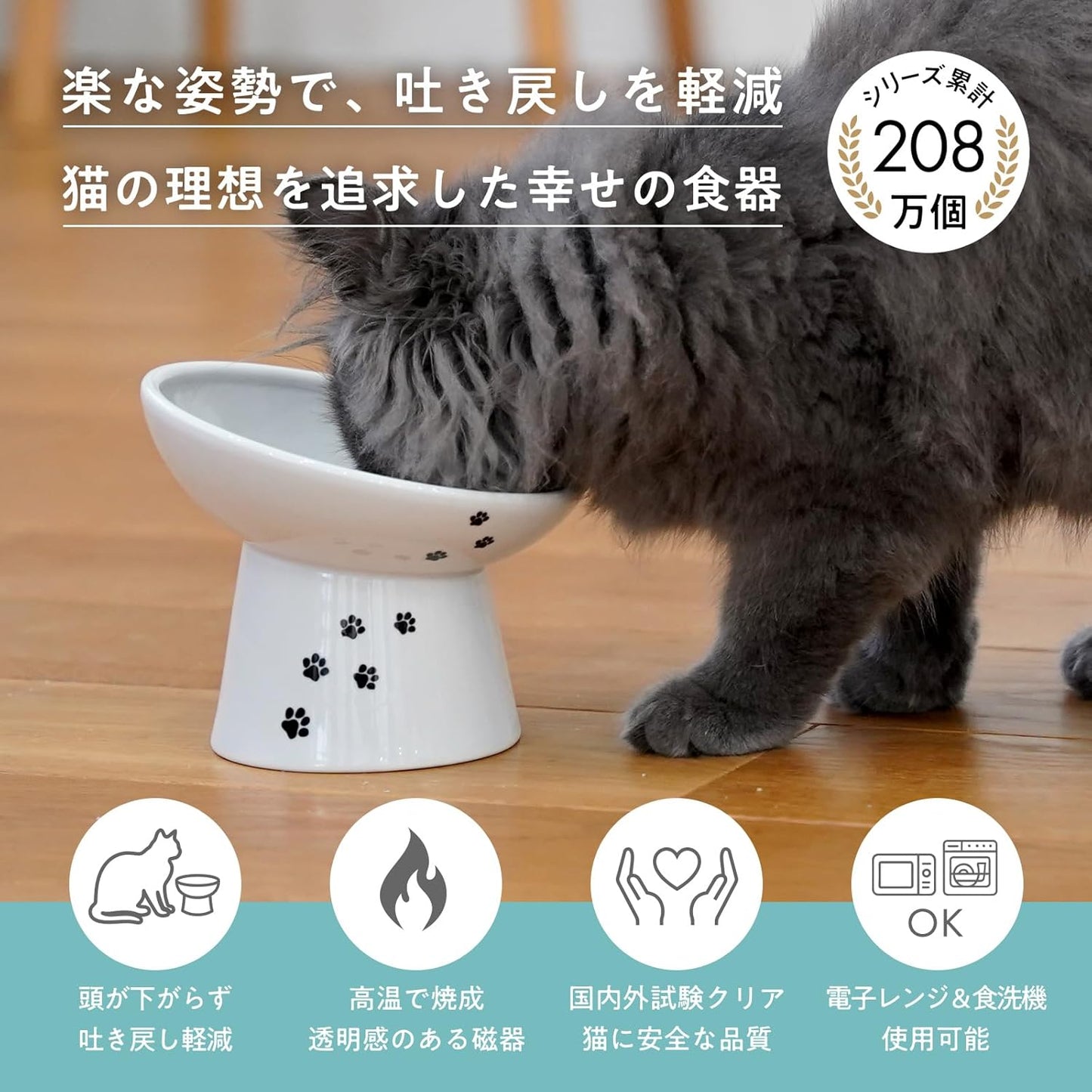 猫壱 ハッピーダイニング 脚付フードボウル 浅広口タイプ 猫柄 猫用 食器