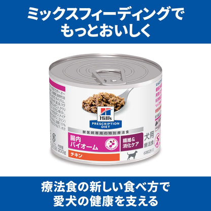 ヒルズ プリスクリプションダイエット ドッグフード 腸内バイオーム 小粒 チキン 犬用 特別療法食 1kg