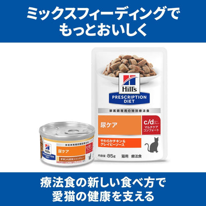 ヒルズ プリスクリプションダイエット キャットフード ドライ c/d シーディー マルチケア コンフォート チキン 尿ケア 猫用 特別療法食 2kg