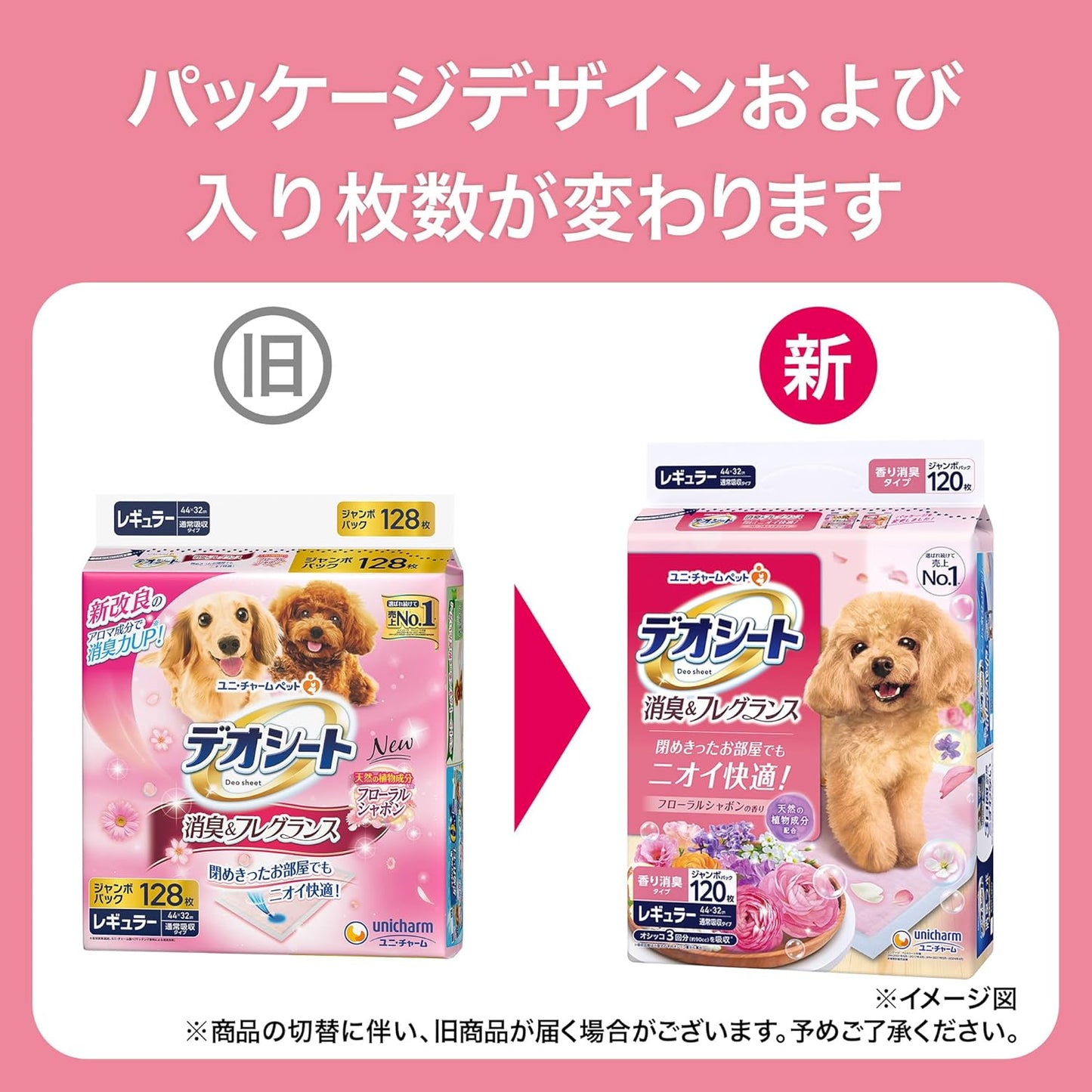 デオシート 消臭・フレグランス フローラルシャボンの香り レギュラー 360枚(120枚×3) 犬用トイレシート [ケース品]