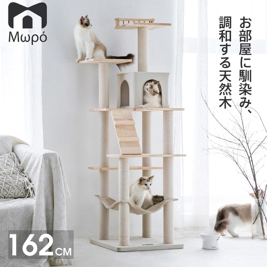 Mwpo キャットタワー 木製 キャットタワー シンプル 自然 天然木 人気 ハンモック キャットランド 据え置き スリム設計 2つ高いベッド 多頭飼い (高さ162cm) 綿紐 130Plus