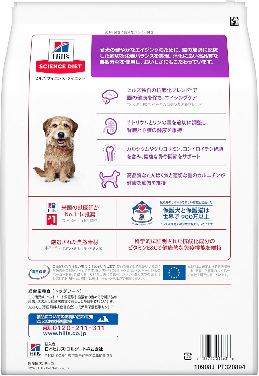 サイエンスダイエット ドッグフード シニアプラス 小粒 10歳以上 チキン 3.3kg 高齢犬 お試し ドライ トライアル