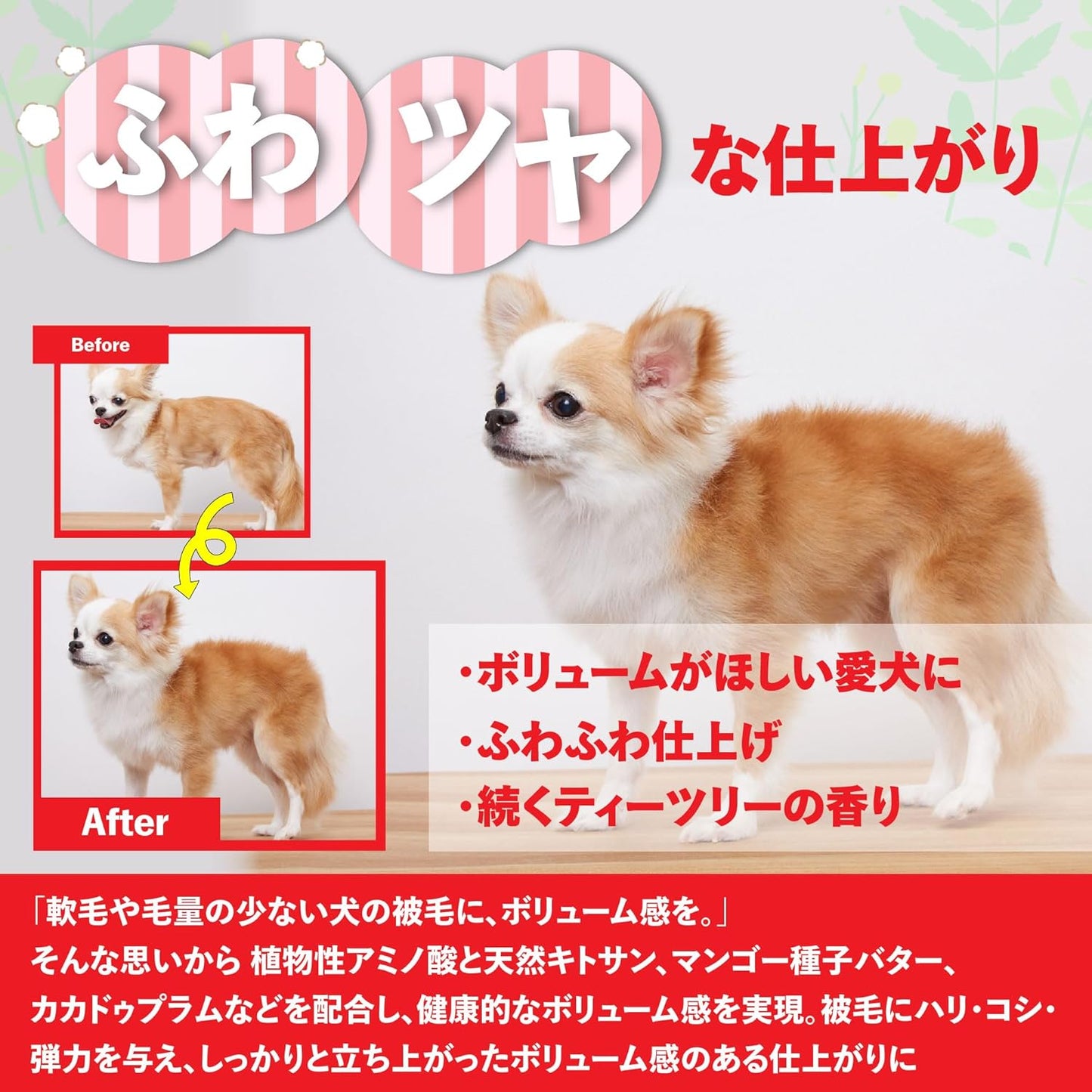 A.P.D.C. ボリュームアップ コンディショナー 全犬種対応 ニオイもどり抑制 ハリ コシ ふわツヤ 仕上がり ナチュラル成分配合 トリマー推奨品 ハーブ ティーツリーの香り 犬用 ペット リンス トリートメント たかくら新産業