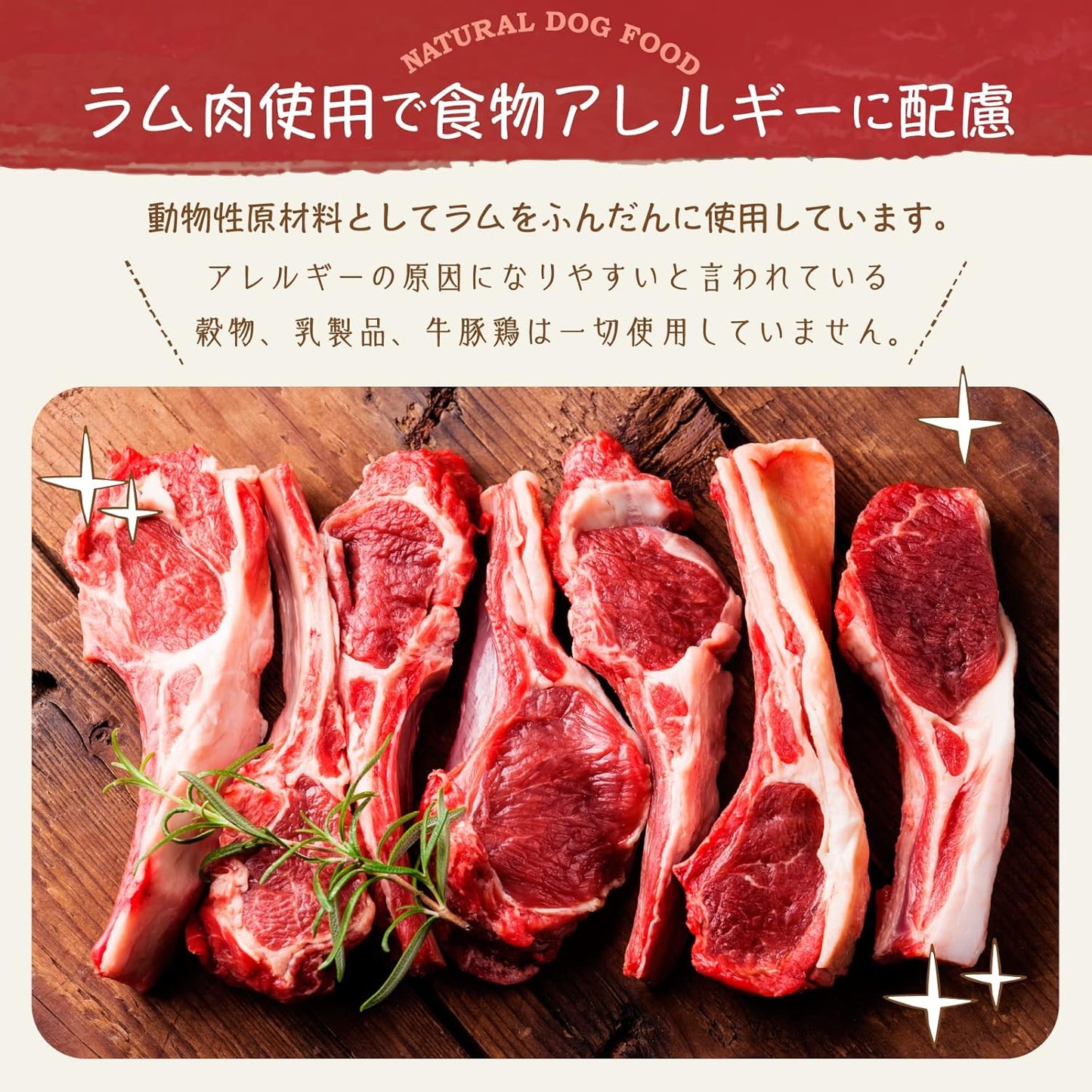 アランズ ナチュラル ドッグフード ラム (2kg) 全犬種・全年齢対応 【着色料・香料不使用 原材料9種 加水分解タンパク アレルギー配慮 】NDF