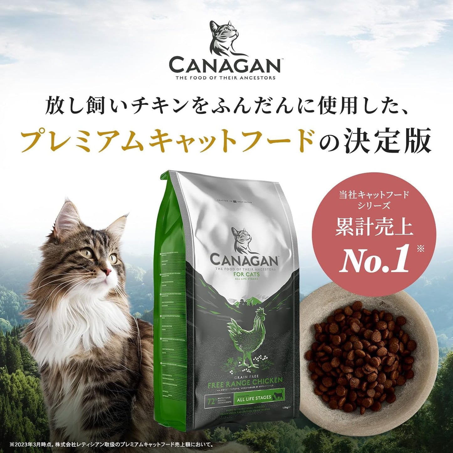 カナガン キャットフード チキン (1.5kg) ドライフード 全猫種・全年齢 対応 【着色料・香料不使用 グレインフリー】 CANAGAN CCFC