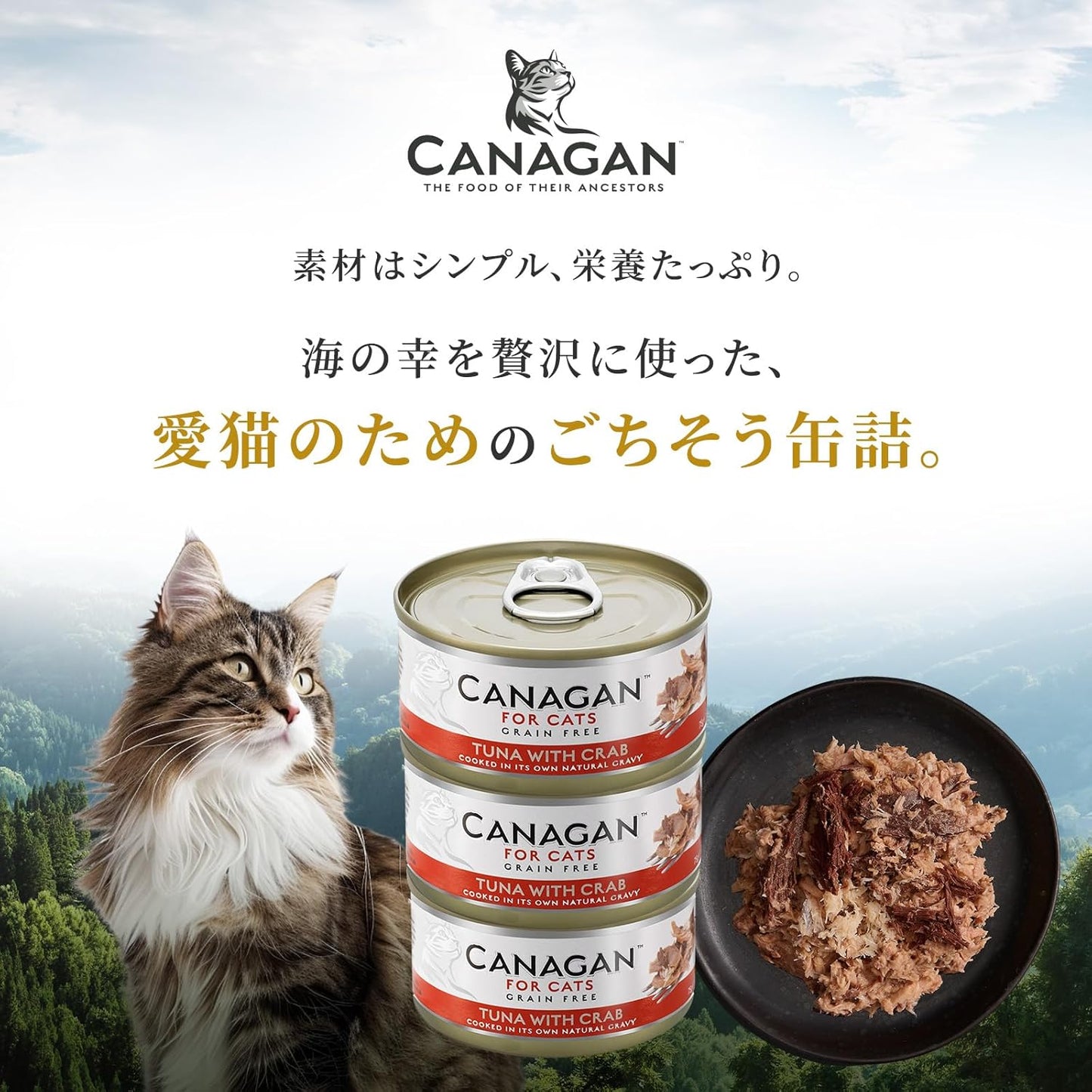 カナガン キャットフード マグロ＆カニ 缶詰 (75g×12缶) ウェットフード [まとめ買い] 全猫種・全年齢 対応 ウェットタイプ 【着色料・香料不使用 グレインフリー】 CANAGAN 12CNKMK