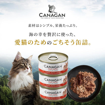 カナガン キャットフード マグロ＆カニ 缶詰 (75g×12缶) ウェットフード [まとめ買い] 全猫種・全年齢 対応 ウェットタイプ 【着色料・香料不使用 グレインフリー】 CANAGAN 12CNKMK
