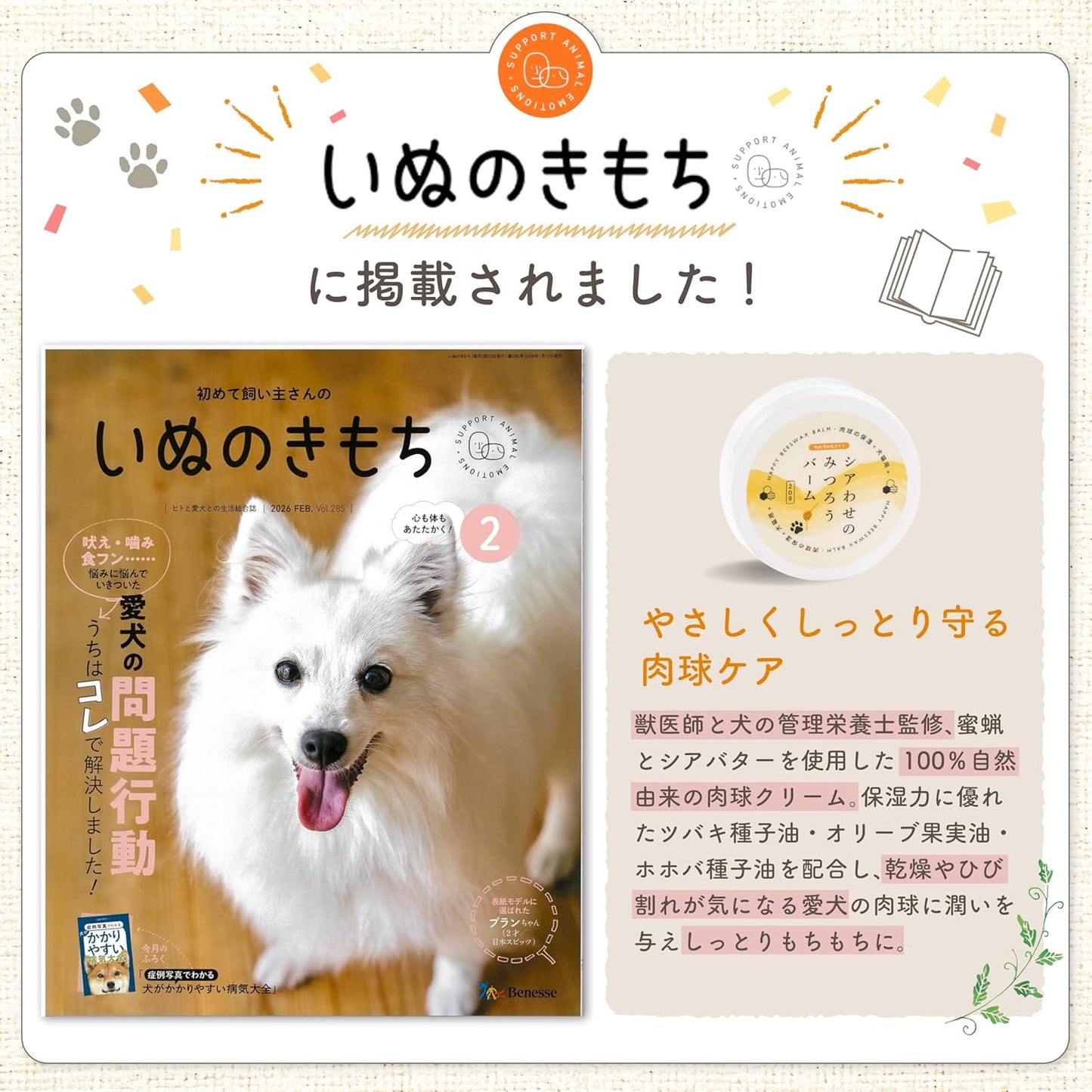 【獣医師監修】肉球クリーム 犬 猫 完全無添加 舐めても安心 シアわせのみつろうバーム シアバター 蜜蝋 100%天然由来 世界3大オイル 日本製 20g