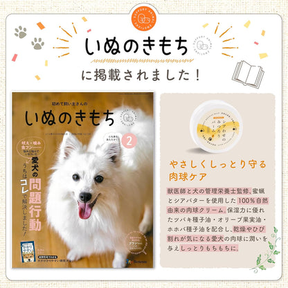 【獣医師監修】肉球クリーム 犬 猫 完全無添加 舐めても安心 シアわせのみつろうバーム シアバター 蜜蝋 100%天然由来 世界3大オイル 日本製 20g