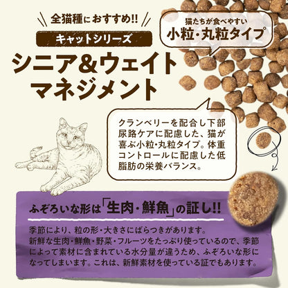【猫ちゃんにやさしい新鮮素材】 ナウフレッシュ シニア 体重管理 丸粒 1.36kg キャットフード (ターキー＆サーモン＆ダック) グレインフリー ミールフリー NOW FRESH