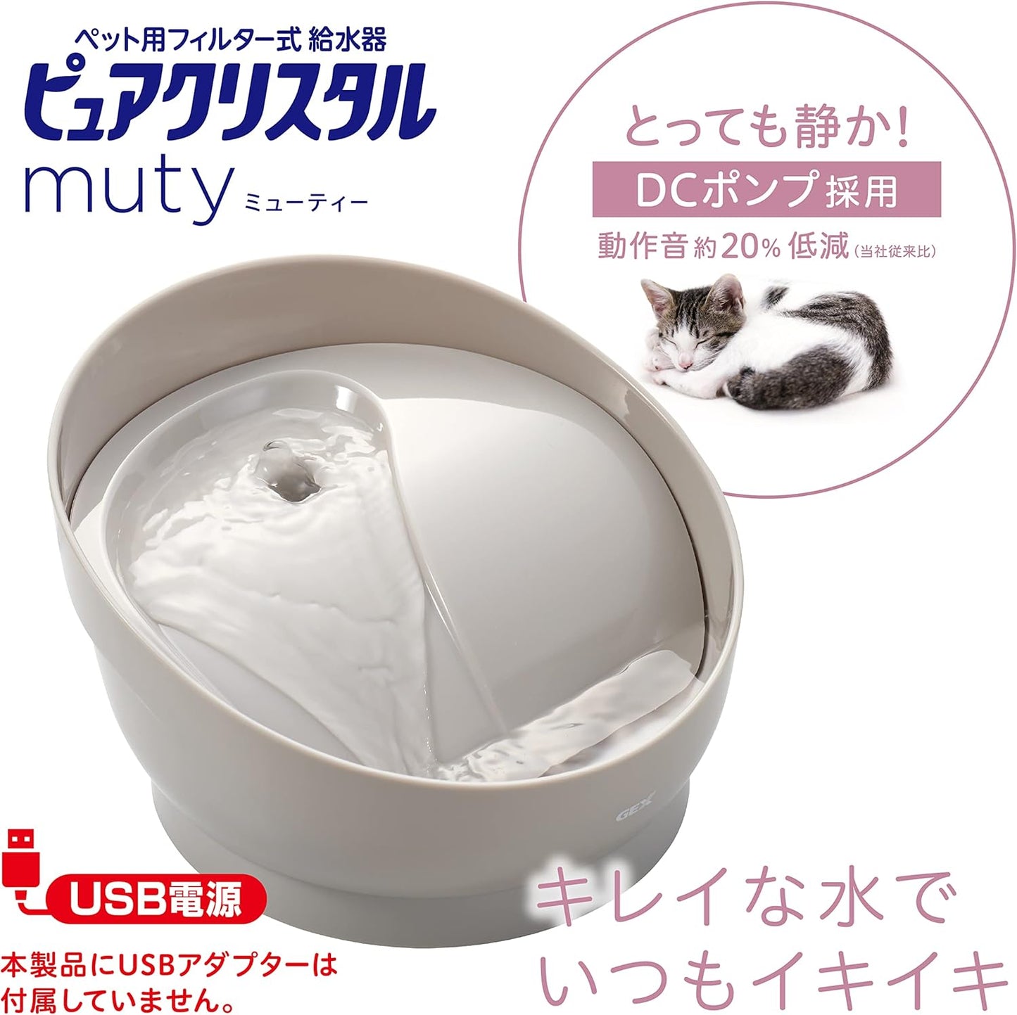 ジェックス ピュアクリスタル ミューティー 猫用 950mL ムーングレー フィルター式給水器 USB電源 静音 フィルター付き