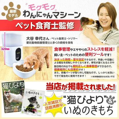 【小動物看護士監修】 自動給餌器 猫 餌 小動物用 自動餌やり機 給餌器 犬 【ラチュナ Latuna キングジム】 ４L大容量 タイマー式 給電 (透明)