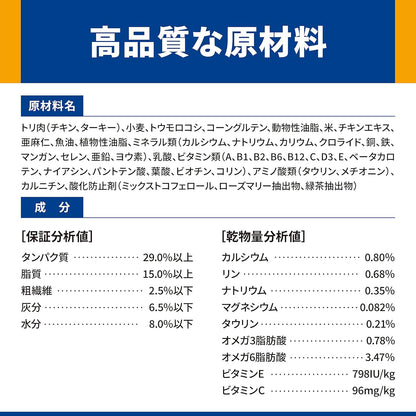 ヒルズ サイエンス・ダイエット キャットフード シニア 7歳以上 チキン 4.8kg (300g x16袋) 高齢猫用 ドライ 腎臓と下部尿路の健康