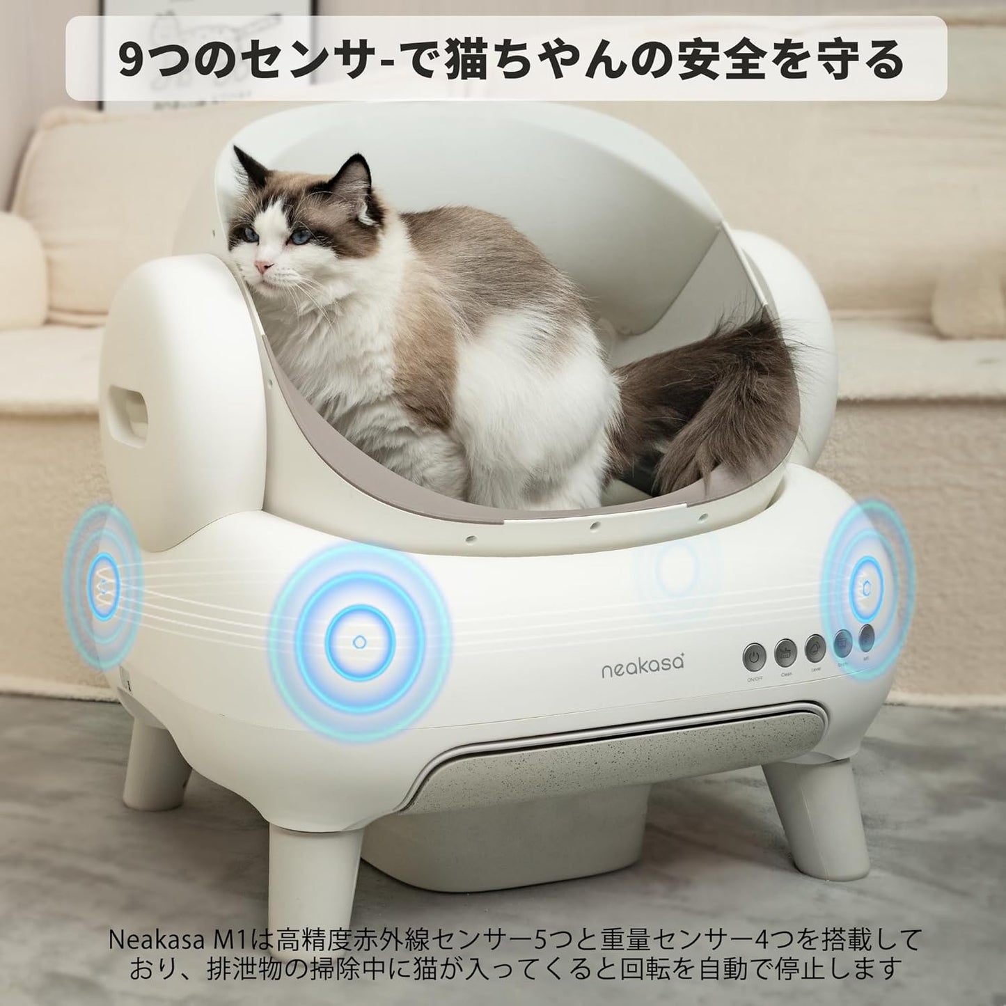 Neakasa M1 Plus Lite 全自動猫トイレ｜オープン設計 自動清掃｜大容量・アプリ管理｜密閉消臭・静音設計｜多頭飼い対応