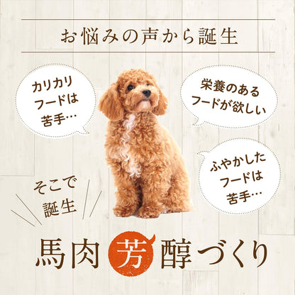 健康いぬ生活 国産 無添加 馬肉芳醇づくり 400g (80g×5袋) 水分 多め ドッグフード 馬肉 犬 小粒 全犬種 全年齢 低脂肪 香料 着色料 保存料 不使用 ヒューマングレード