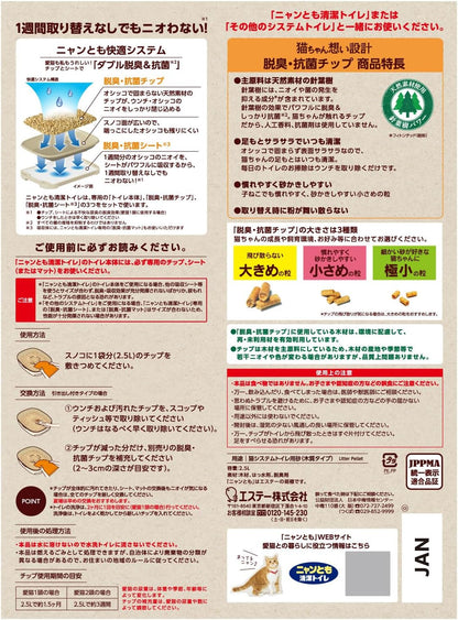ニャンとも清潔トイレ 猫砂 [天然素材でパワフルに脱臭] 脱臭・抗菌チップ 小さめの粒 2.5L×6個 システムトイレ 猫用 消臭 ネコ砂 (ケース販売)
