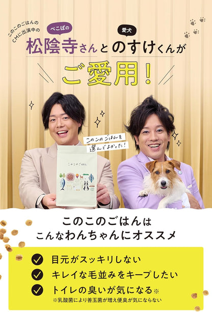 コノコトトモニ このこのごはん ドッグフード 犬の餌 全犬種 全年齢対応 [ 国産 無添加 厳選自然素材/公式限定商品冊子付き ] ペットフード ドライ ドックフード 小型/中型/大型犬 子犬 シニア 小麦グルテンフリー 1kg このこの御飯 (1袋)