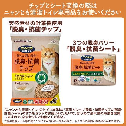 ニャンとも清潔トイレ 猫砂 [天然素材でパワフルに脱臭] 脱臭・抗菌チップ 大きめの粒 2.5L×6個 システムトイレ 猫用 消臭 ネコ砂 (ケース販売)