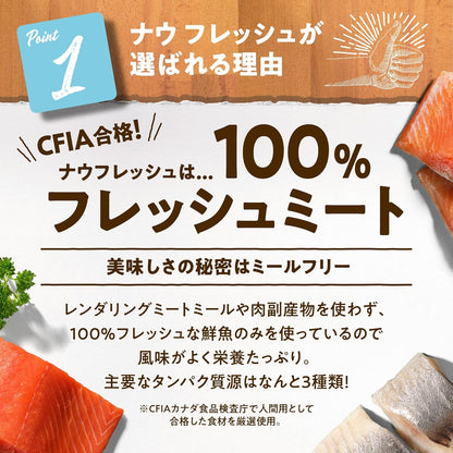 【猫ちゃんにやさしい新鮮素材】ナウフレッシュ 成猫用 丸粒 1.36kg お魚味 キャットフード フィッシュアダルト (マス＆サーモン＆ニシン) グレインフリー ミールフリー NOW FRESH