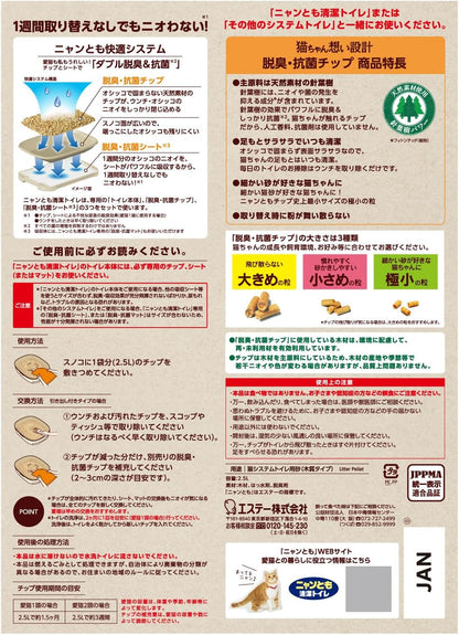 ニャンとも清潔トイレ 猫砂 [天然素材でパワフルに脱臭] 脱臭・抗菌チップ 小さめの粒 2.5L×6個 システムトイレ 猫用 消臭 ネコ砂 (ケース販売)